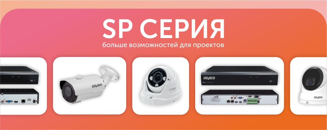 SP-серия