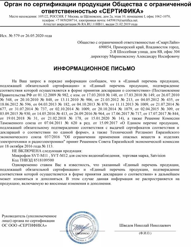 Информационное письмо по микрофонам