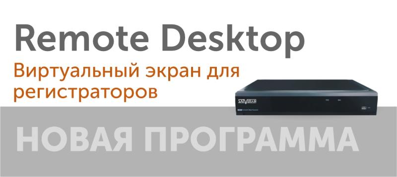 Программа Remote Desktop