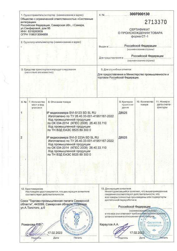 Сертификат СТ-1