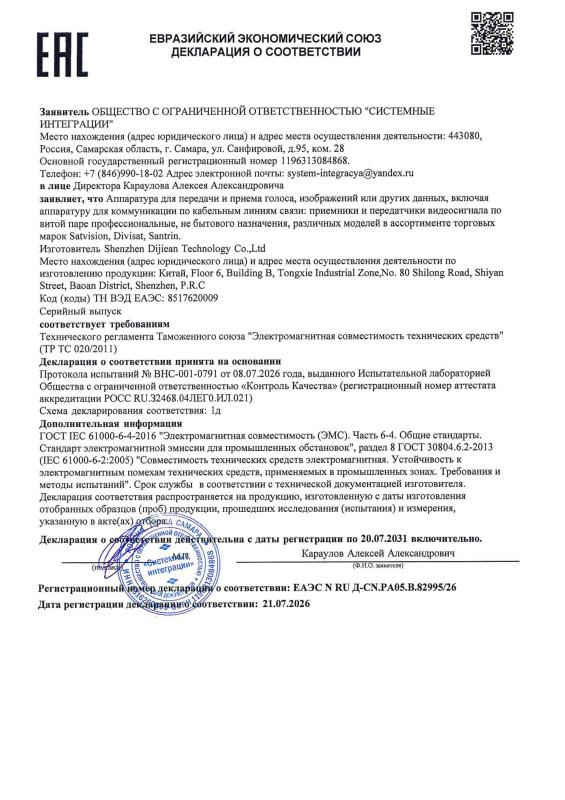 Декларация о соответствии на приемопередатчик SVT-100POE бренда Satvision (ТР ТС 020)