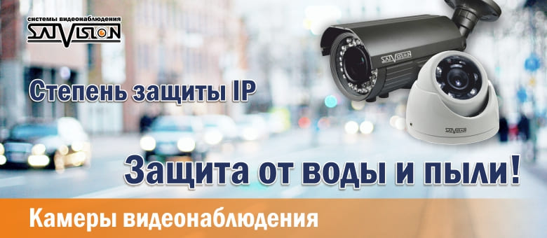 Степень защиты IP