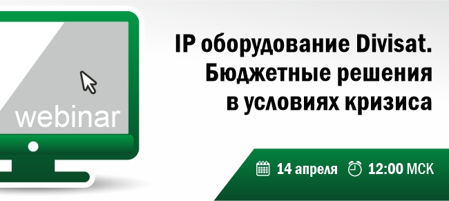 14.04 встречаемся на вебинаре