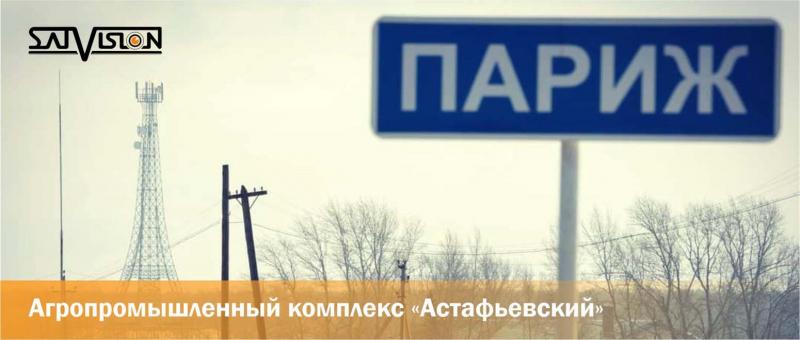 Агропромышленный комплекс Астафьевский