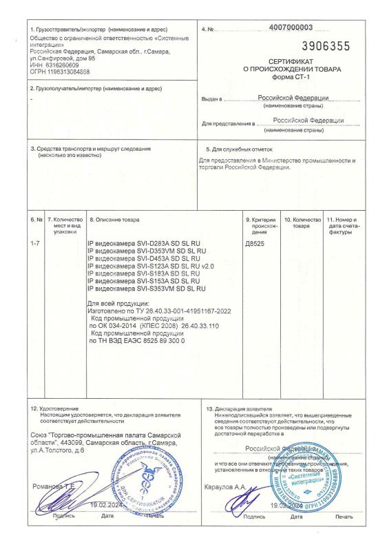 Сертификат СТ-1