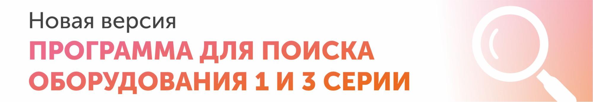 Программа для поиска оборудования Программа для поиска оборудования