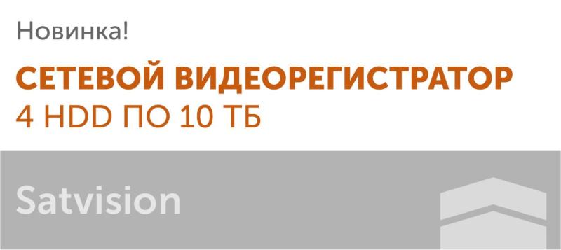 Новый сетевой 32-канальный видеорегистратор!