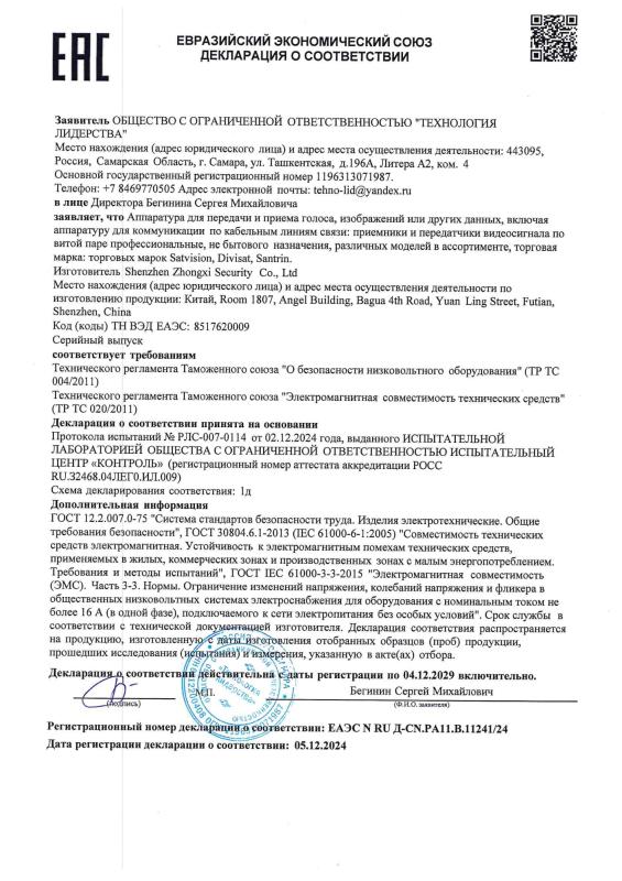 Декларация о соответствии на приемопередатчик SVT-409AH бренда Satvision (ТР ТС 004/020)