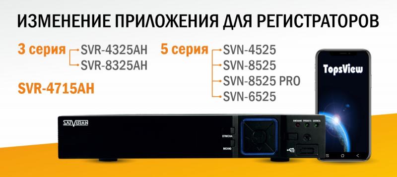 Изменение приложения для регистраторов