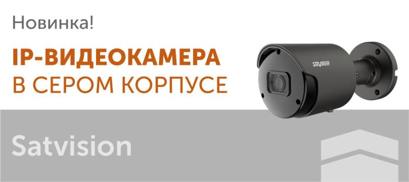 IP-видеокамера с графитовом корпусе SVI-S123AG SD SL v2.0
