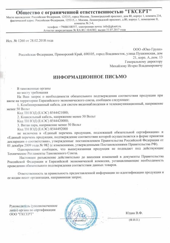 Информационное письмо по кабельной продукции