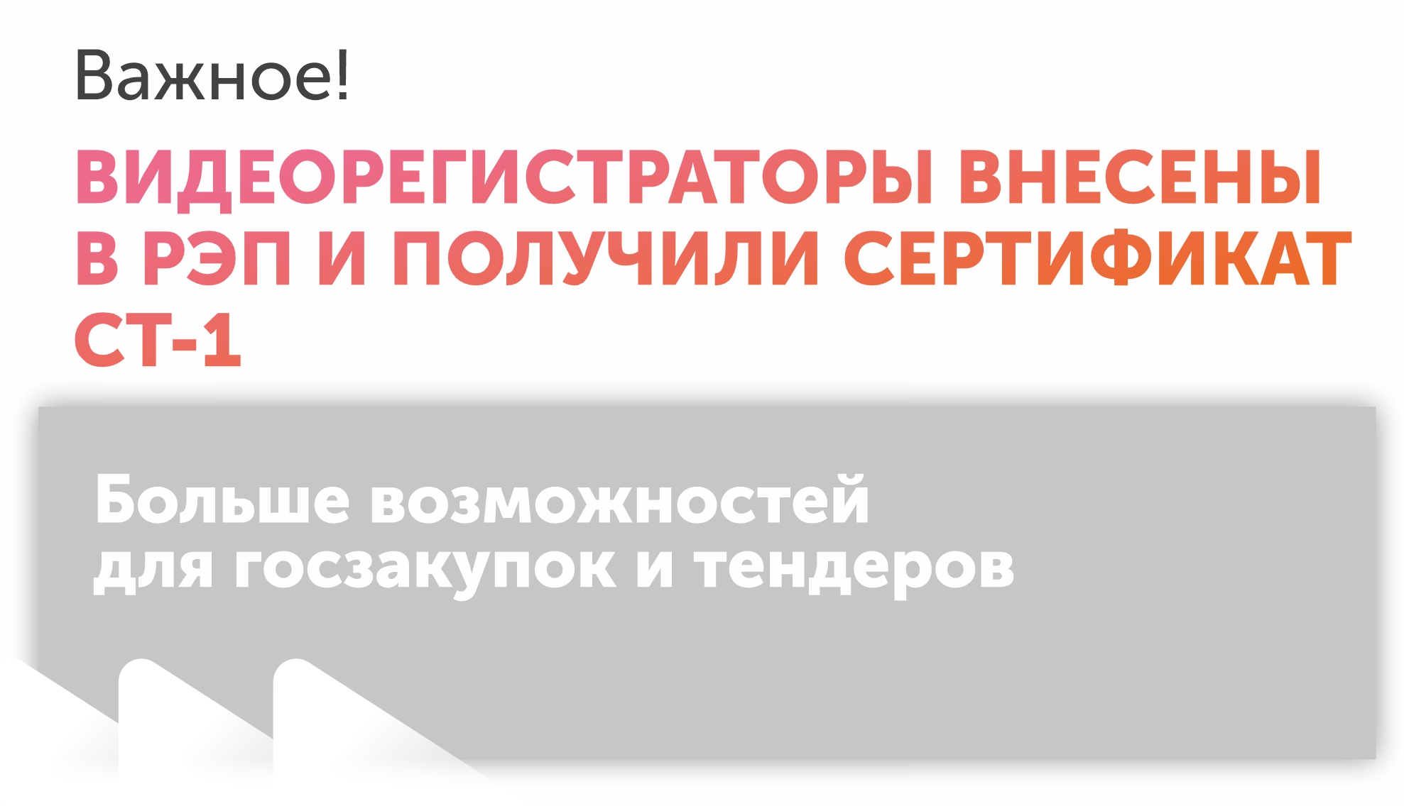 Сертификат СТ-1 для видеорегистраторов Сертификат СТ-1 для видеорегистраторов