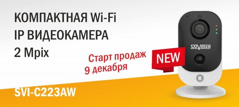 Старт продаж компактной IP видеокамеры