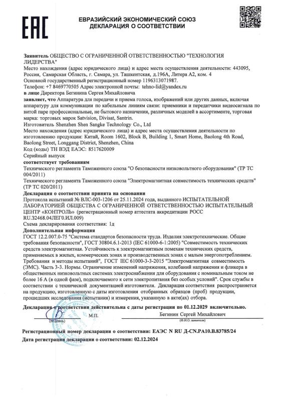 Декларация о соответствии на приемопередатчик SVT-111POE бренда Satvision (ТР ТС 004/020)