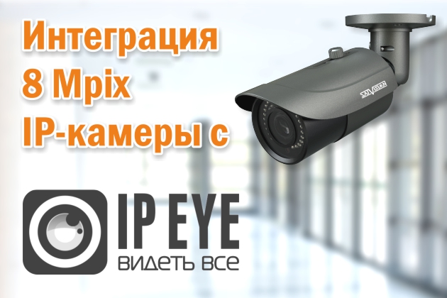 Интеграция 8 Mpix IP-камеры c IPEYE