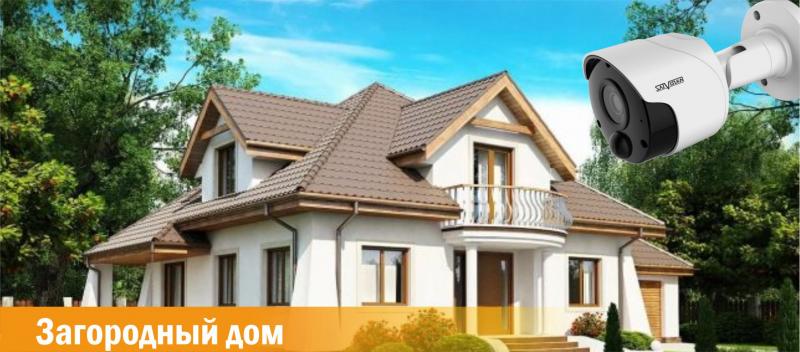 Видеонаблюдение в частных домах
