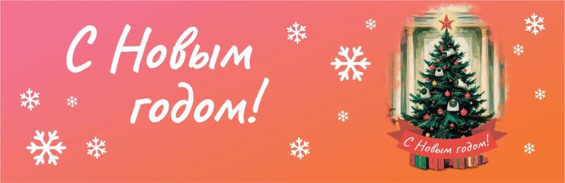 График работы на Новогодние праздники