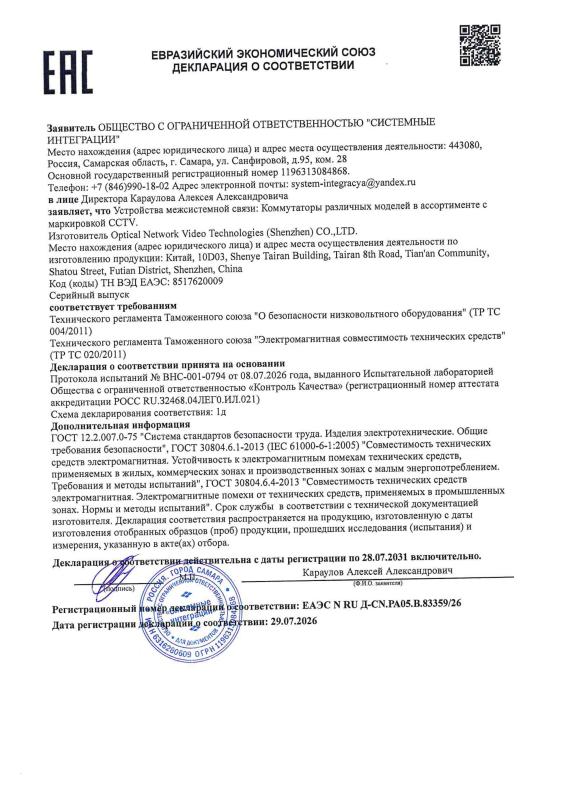 Декларация о соответствии на коммутаторы линейки оборудования Test Edition (B-804PС WDT) (ТР ТС 004/020)