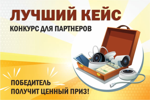 Конкурс лучших кейсов