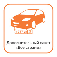 Доп. пакет Все страны для модуля распознавания автомобильных номеров.jpg