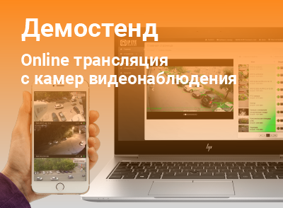 Демо-стенд Демо-стенд