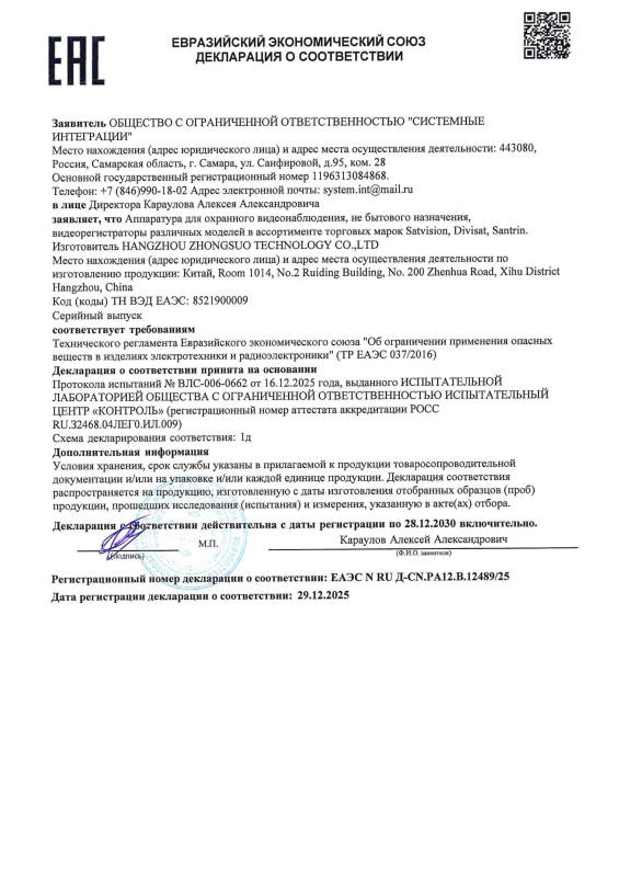 Декларация о соответствии на видеорегистраторы Xmeye бренда Divisat (ТР ЕАЭС 037)