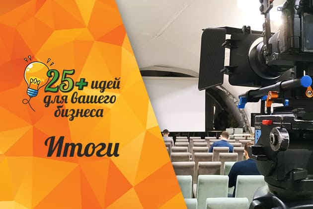 Как мы провели семинар 1 октября в Самаре