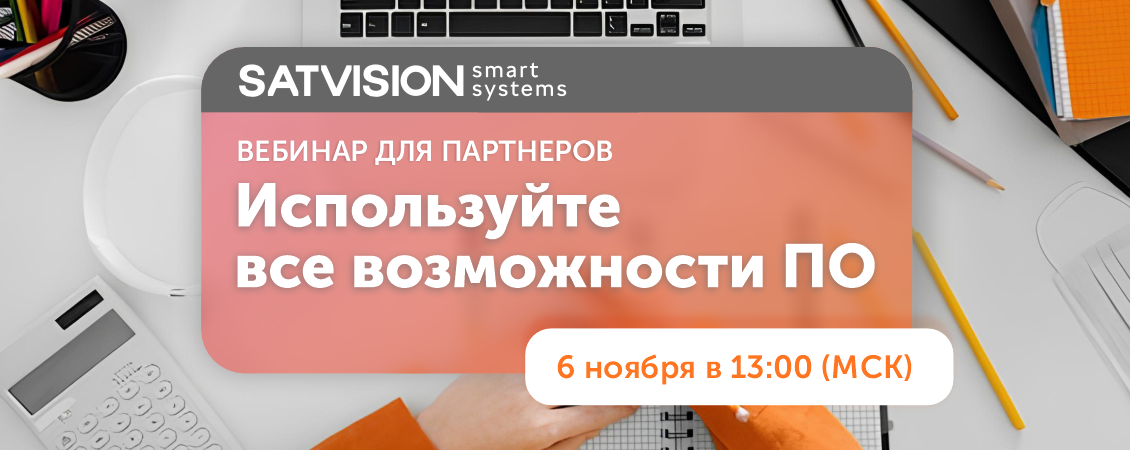 баннер 1130х450 вебинар ПО.png баннер 1130х450 вебинар ПО.png